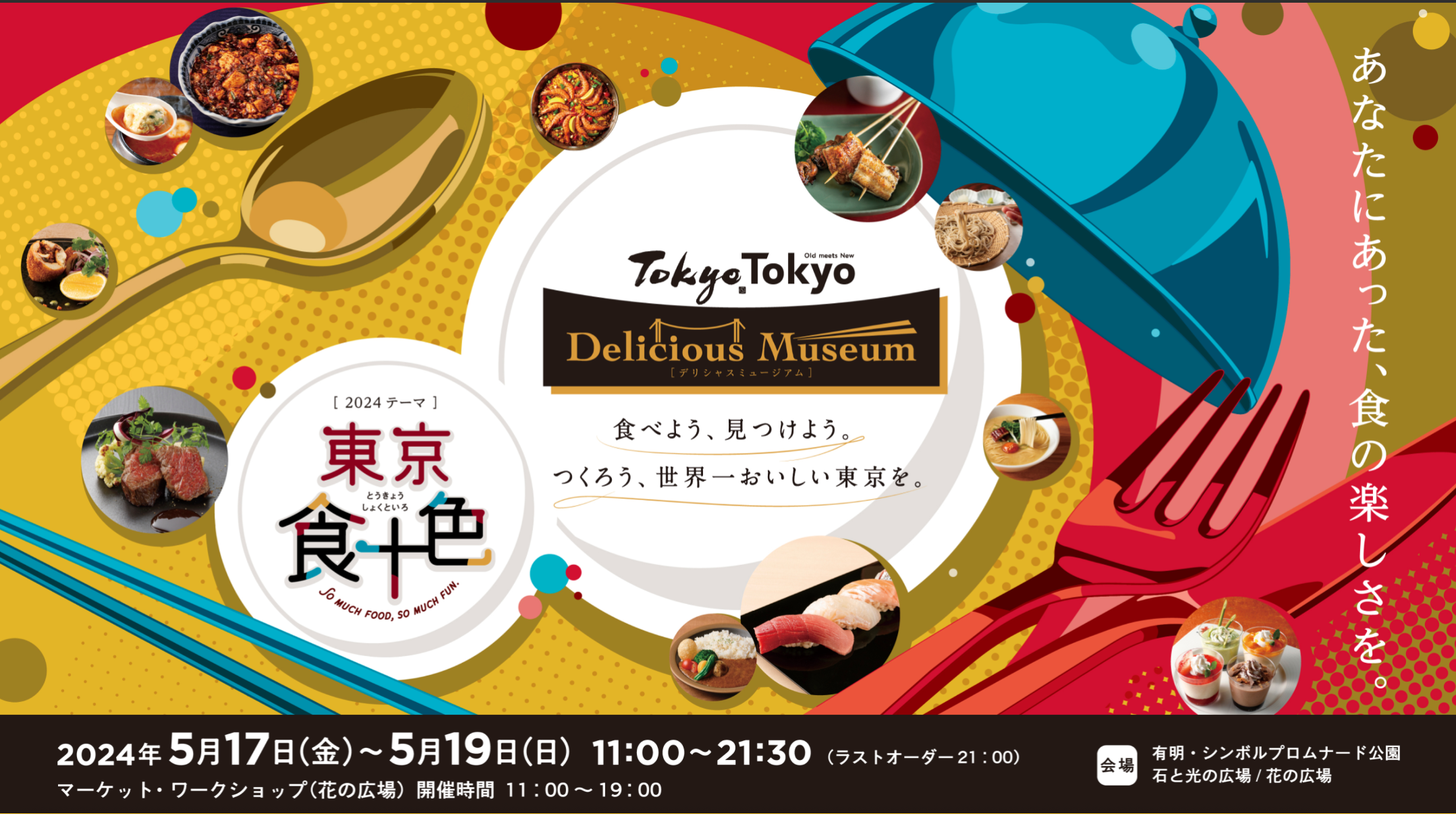 出店のお知らせ